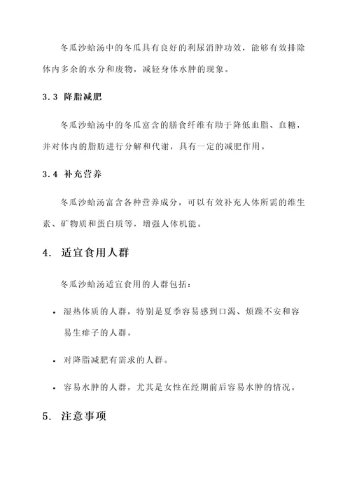 冬瓜沙蛤汤功效