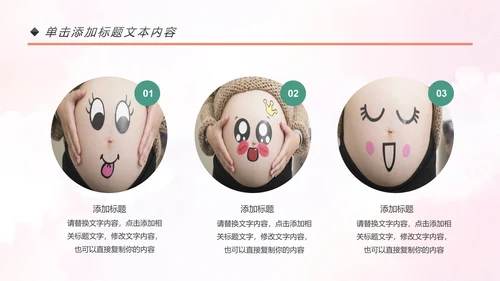 孕妇母婴婴儿护理中心保健中心早教宣传PPT模板
