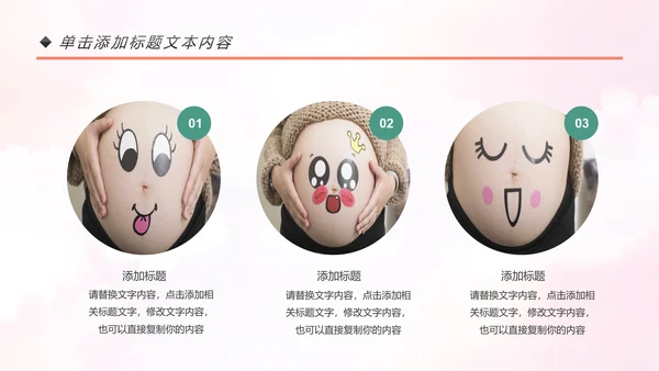 孕妇母婴婴儿护理中心保健中心早教宣传PPT模板
