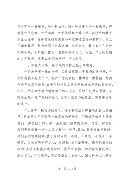 学习先进事迹心得体会 (2).docx