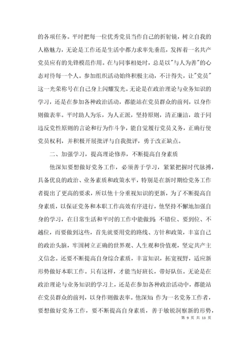 社区党支部书记个人事迹材料3篇.docx