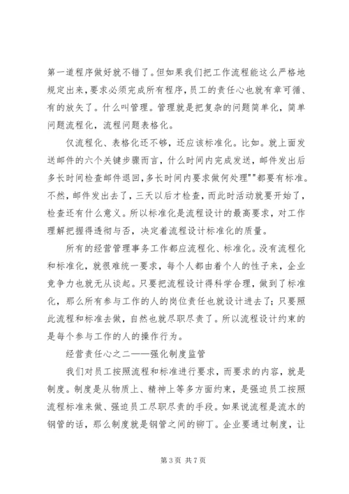 如何提高自身工作责任心心得体会 (3).docx