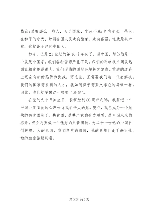 建党95周年暨长征胜利80周年征文 (2).docx