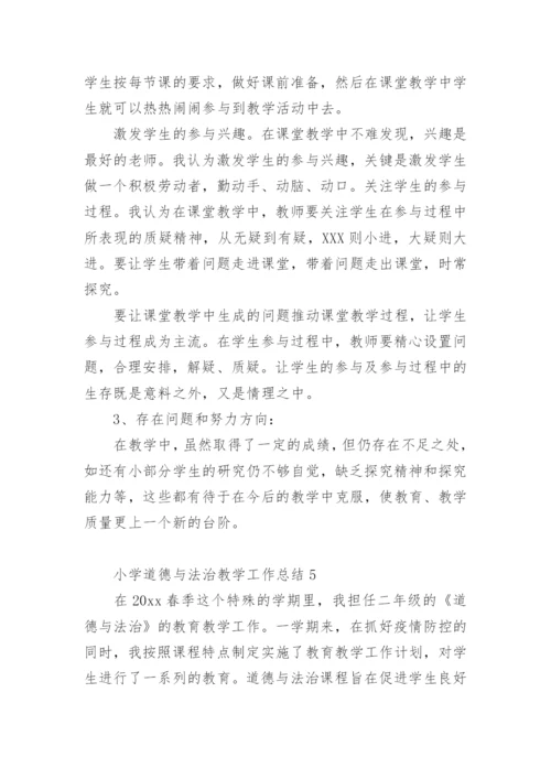 小学道德与法治教学工作总结.docx