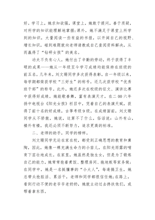 2021年优秀少先队员先进事迹材料1000字（精选5篇）.docx