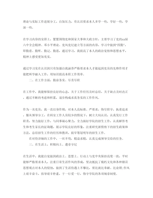 精编党员个人自我评价参考范文五篇.docx