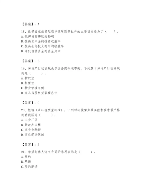 2023年房地产估价师考试试卷含答案【实用】