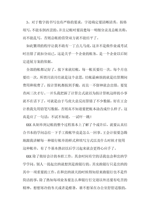 毕业生的实习总结