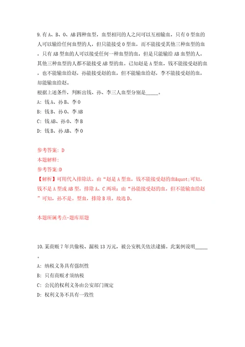 浙江省苍南县国有资产投资集团有限公司面向社会公开招聘1名工作人员模拟考试练习卷和答案1