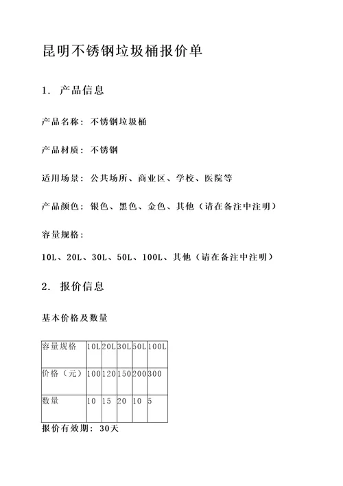 昆明不锈钢垃圾桶报价单