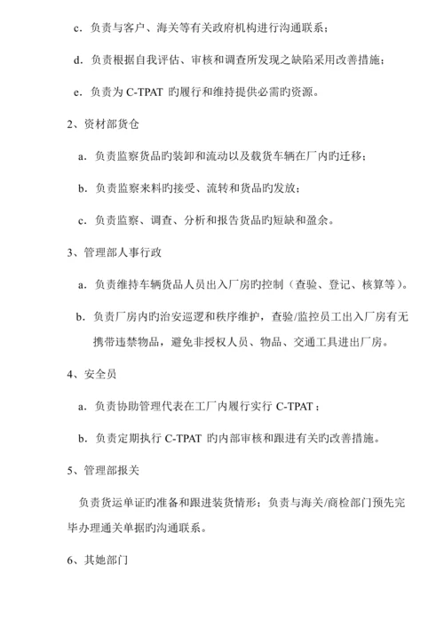 CTPAT安全管理新版制度.docx