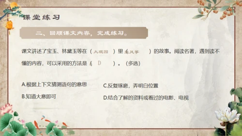 红楼梦之大观园红楼春趣通用PPT模板