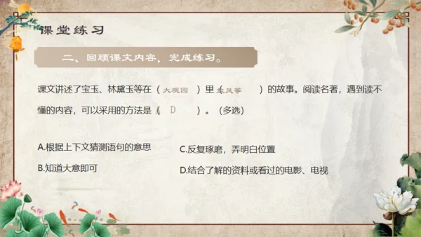 红楼梦之大观园红楼春趣通用PPT模板