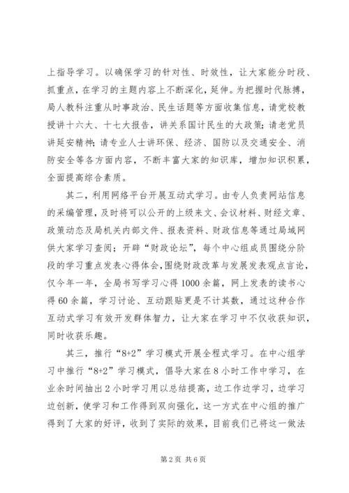 充分发挥中心组作用努力创建学习型机关.docx