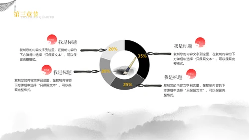 极简中国风工作型通用PPT模板