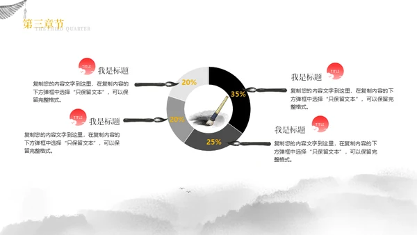 极简中国风工作型通用PPT模板
