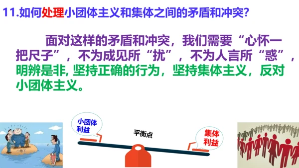 第七课共奏和谐乐章复习课件----2020-2021学年道德与法治七年级下册(共28张PPT)