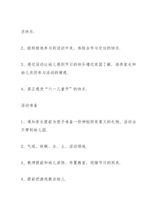 六一儿童节活动流程的策划方案.docx