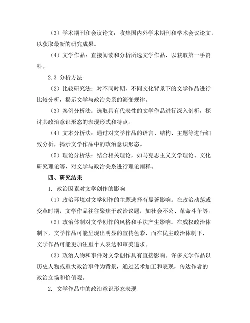 文学与政治：意识形态的表现
