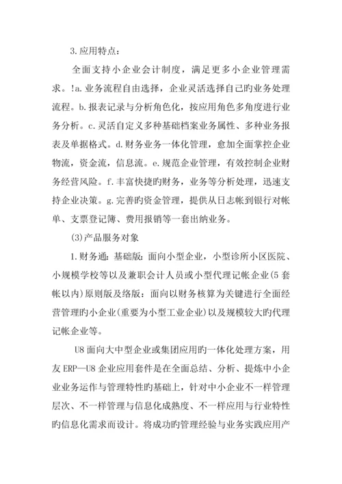 完整的创业计划书范例.docx