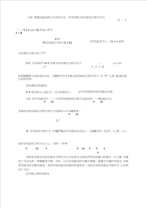 求双曲线标准方程的技巧20210226102409