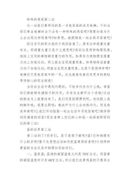 物理科技小论文.docx