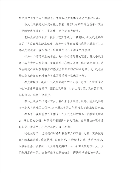 2021师范毕业生自我判定