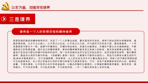 重温党史坚定信仰担当作为争做新时代合格党员PPT