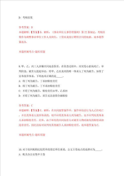 河南大学生命科学学院劳务派遣人员招考聘用模拟试卷含答案解析第0次