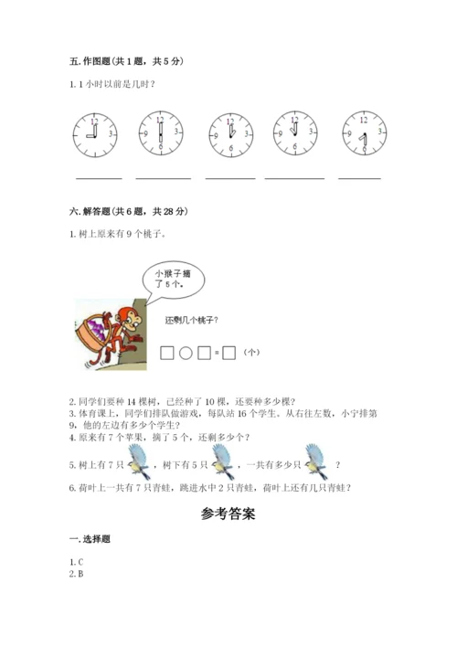 小学数学试卷一年级上册数学期末测试卷精品【达标题】.docx