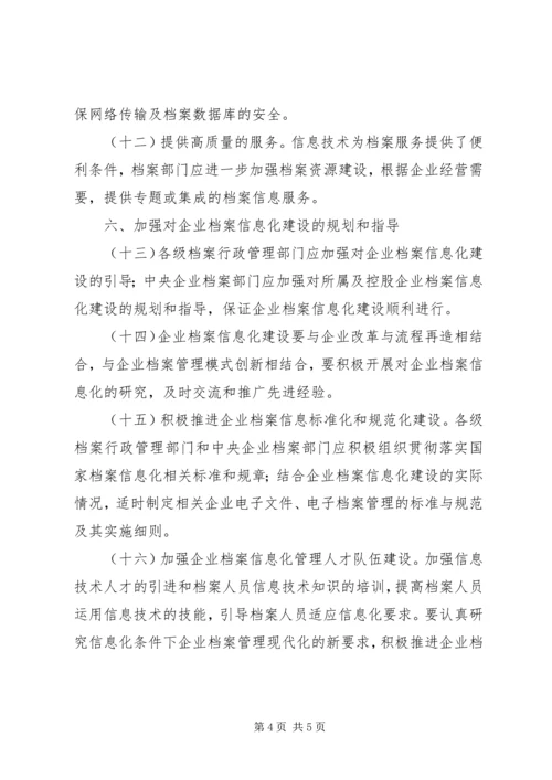 企业档案信息化建设的意见.docx