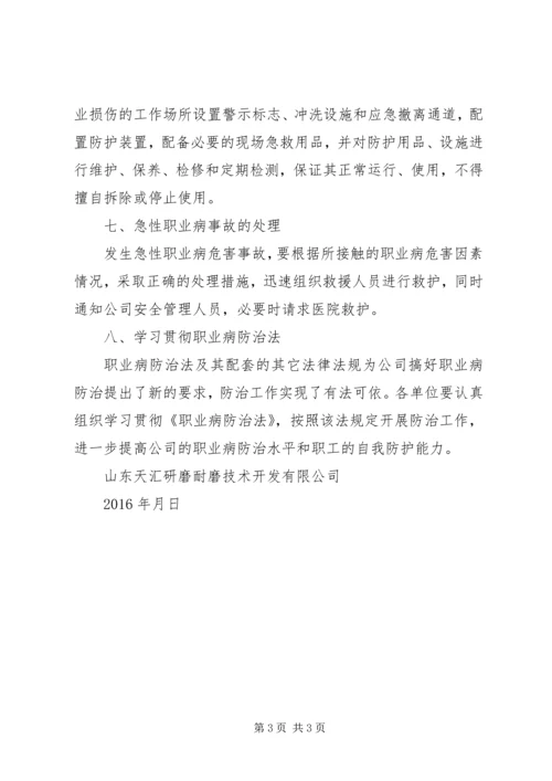 安全生产和职业卫生管理制度.docx