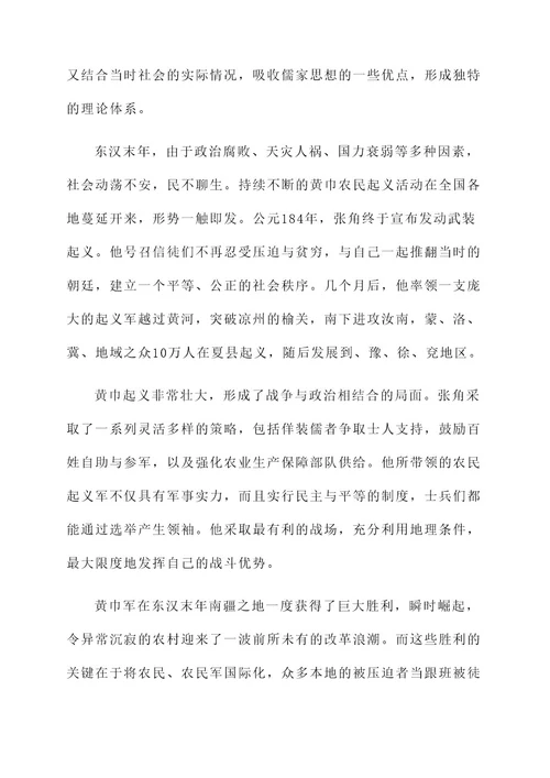 东汉的张角简介及事迹介绍