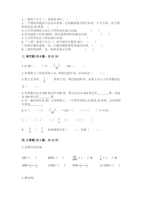 六年级下册数学期末测试卷附参考答案（名师推荐）.docx