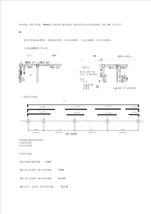 钢筋下料长度计算案例教案例题答案