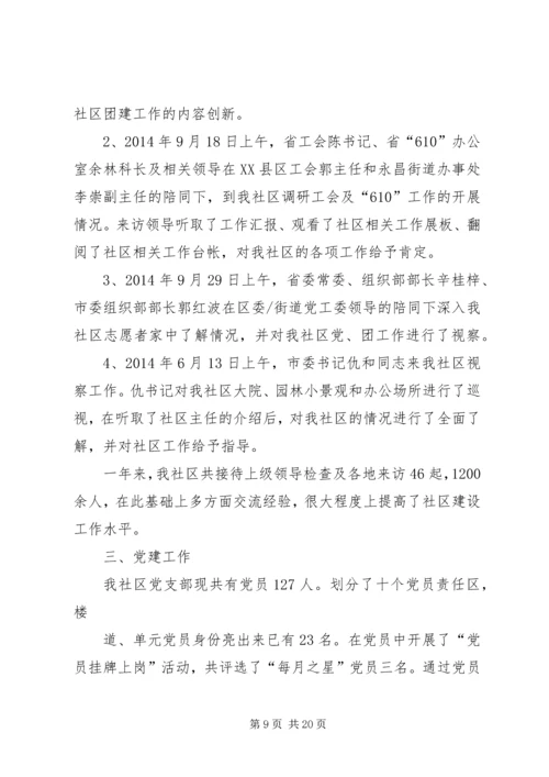 第一篇：XX年党建工作自检自查报告XX年党建工作自检自查报告.docx