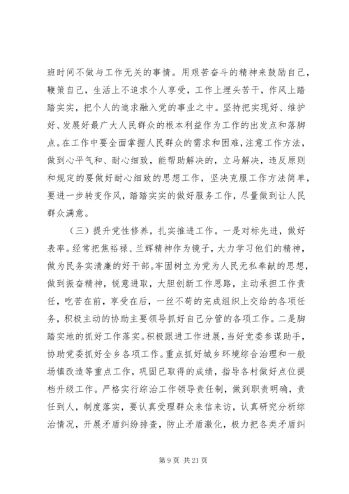 党员主题教育民主生活会个人对照检查发言材料3篇（1）.docx
