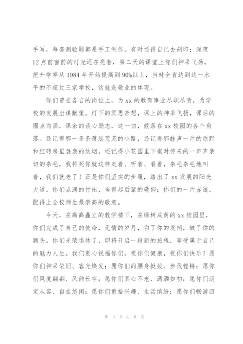 校长在退休教师欢送会上的讲话3篇.docx