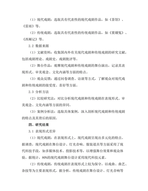 现代戏剧与传统戏剧的对比分析