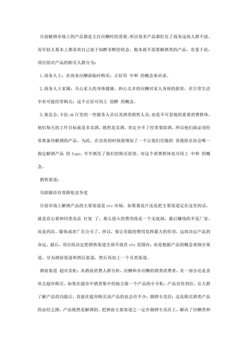 保健品营销策划方案