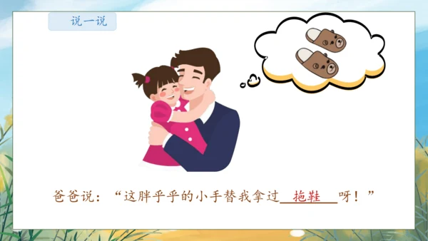 【核心素养】部编版语文一年级下册-语文园地三（课件）