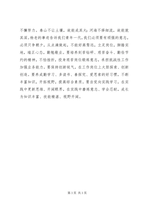 学习杨善洲同志先进事迹心得体会 (12).docx