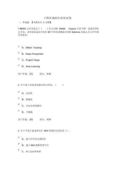 2017工程咨询继续教育地信息化试卷