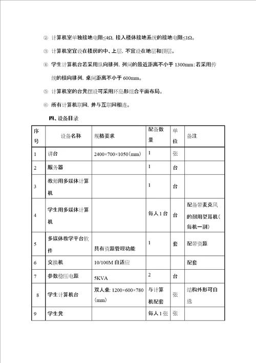 广东省现代教育技术装备规范