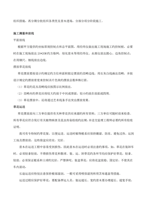 摆花经典投标综合施工组织设计.docx