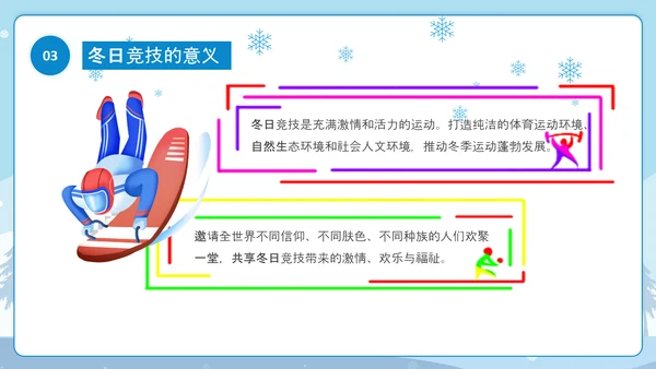 冬季奥运会滑雪运动PPT模板