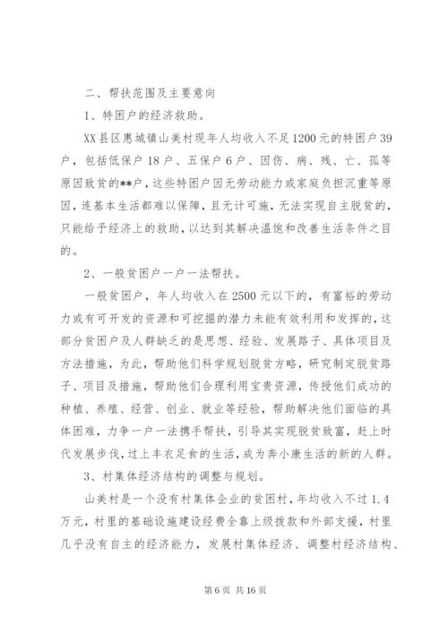 单位帮扶工作实施方案.docx