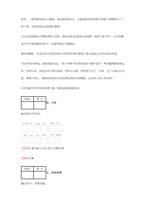 2023年小学语文湖南小升初摸底考试试卷含答案考点及解析.docx