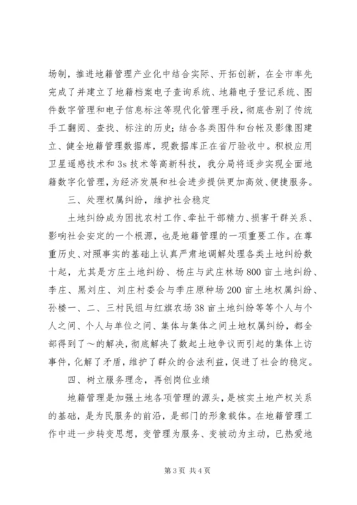 全省地籍管理工作先进单位申报材料 (4).docx