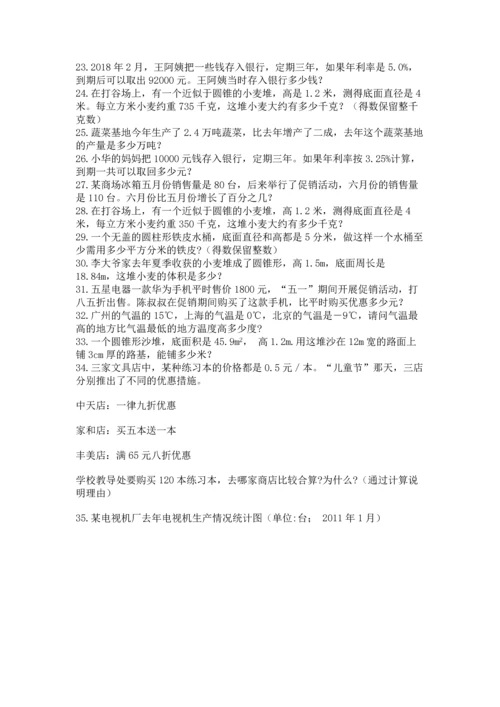 六年级小升初数学应用题50道（突破训练）.docx